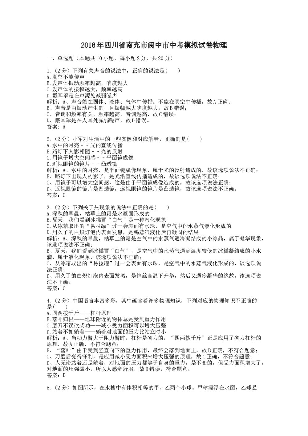(历年四川省)中考物理模拟试卷+答案解析1