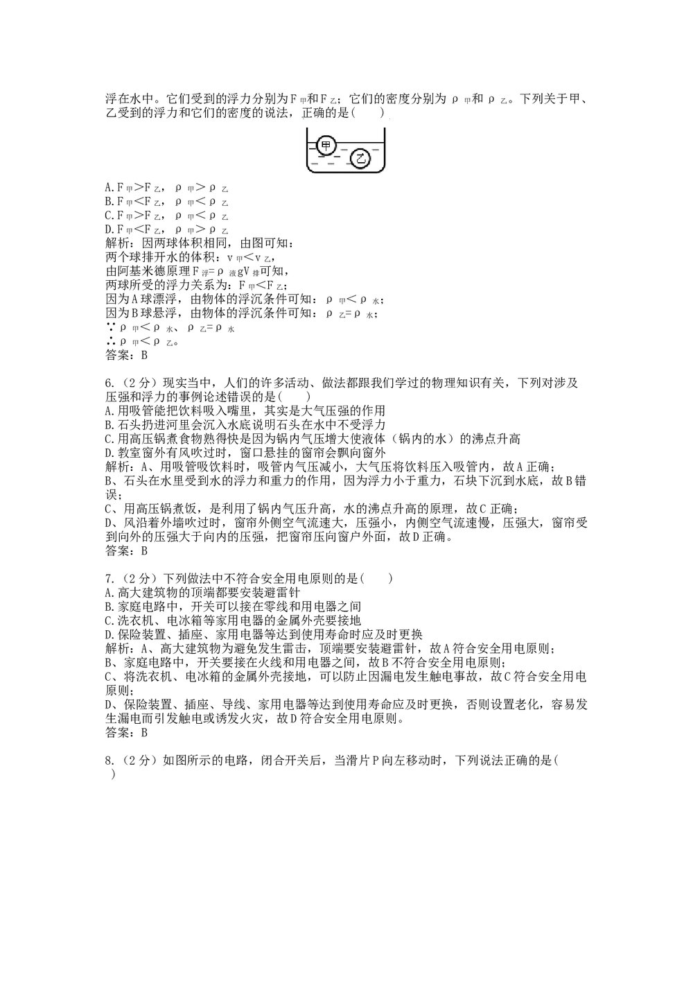 (历年四川省)中考物理模拟试卷+答案解析2
