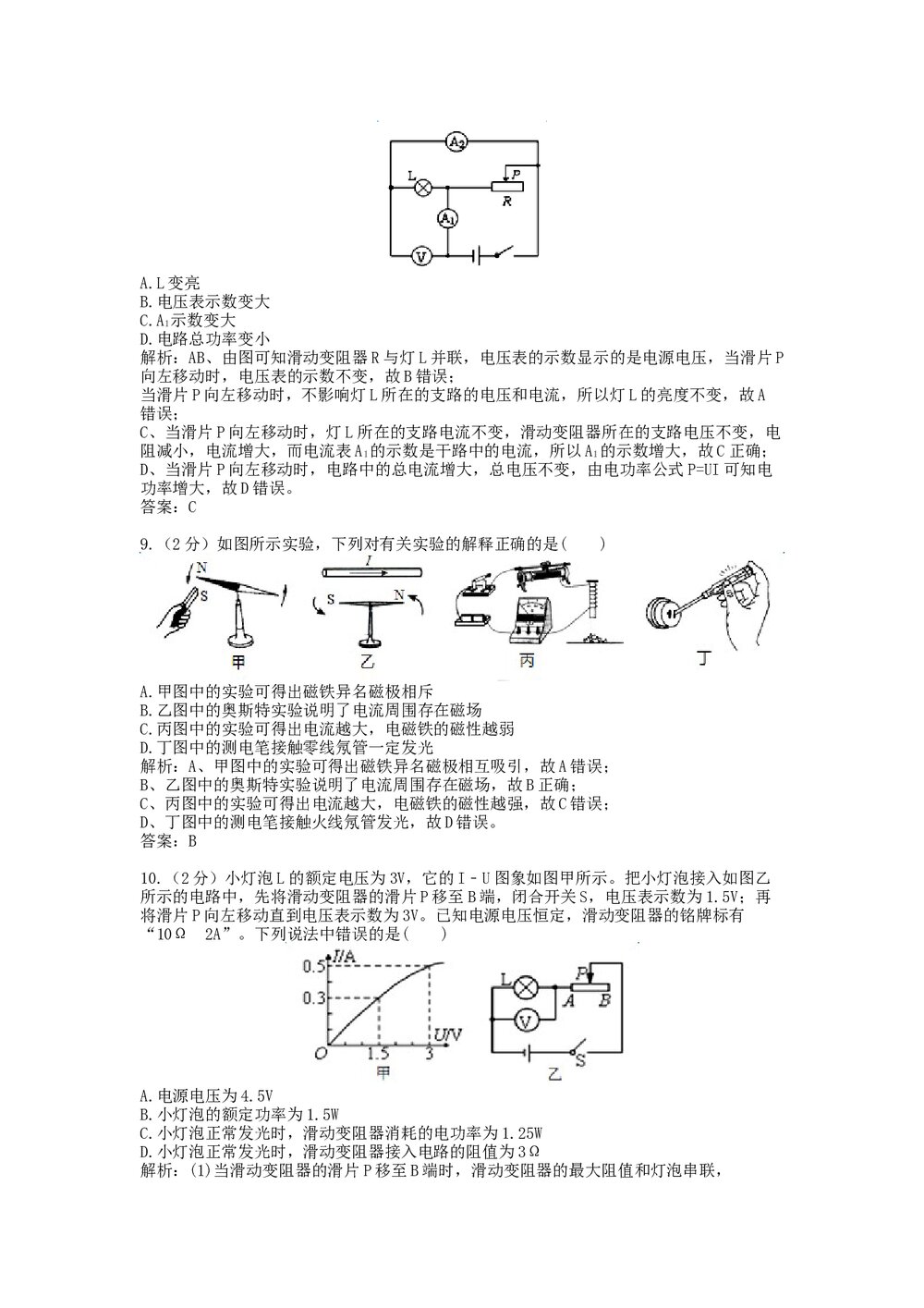 (历年四川省)中考物理模拟试卷+答案解析3