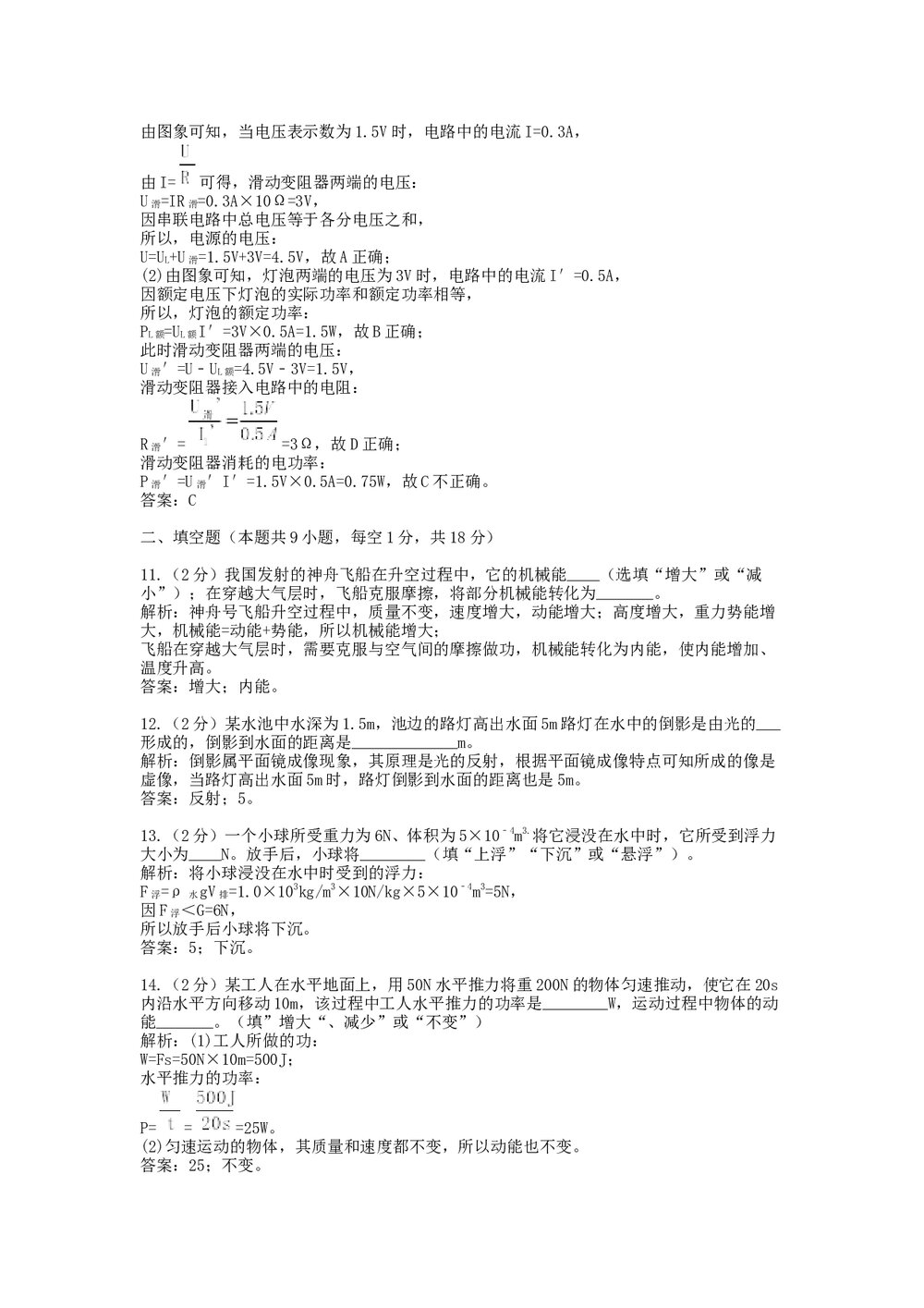 (历年四川省)中考物理模拟试卷+答案解析4