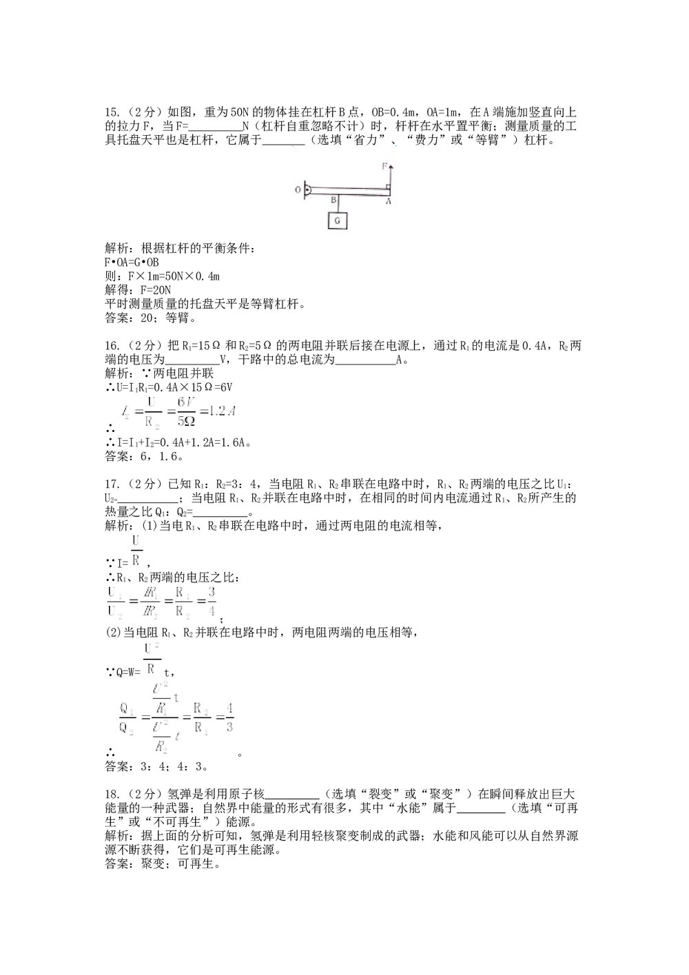 (历年四川省)中考物理模拟试卷+答案解析5