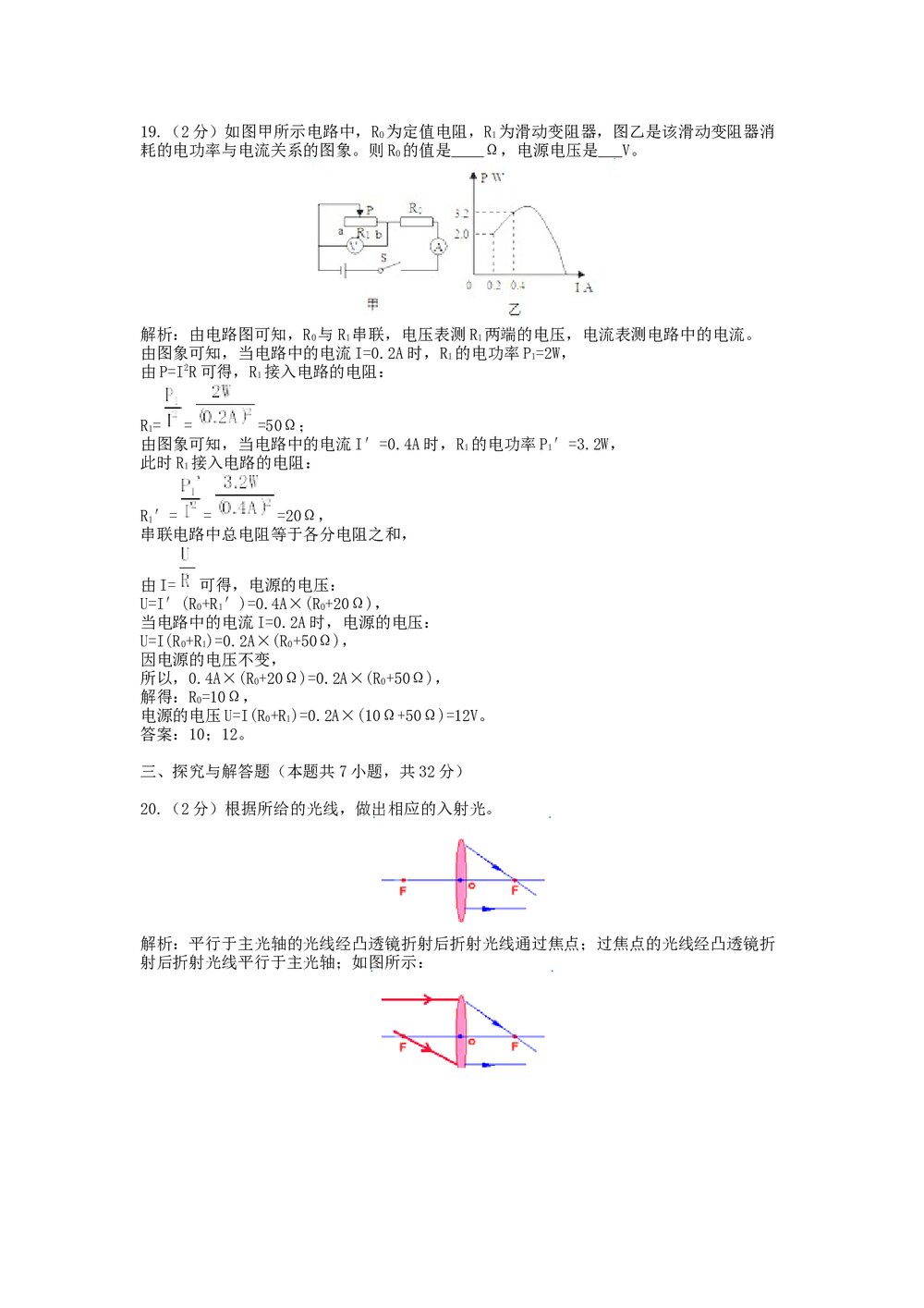 (历年四川省)中考物理模拟试卷+答案解析6