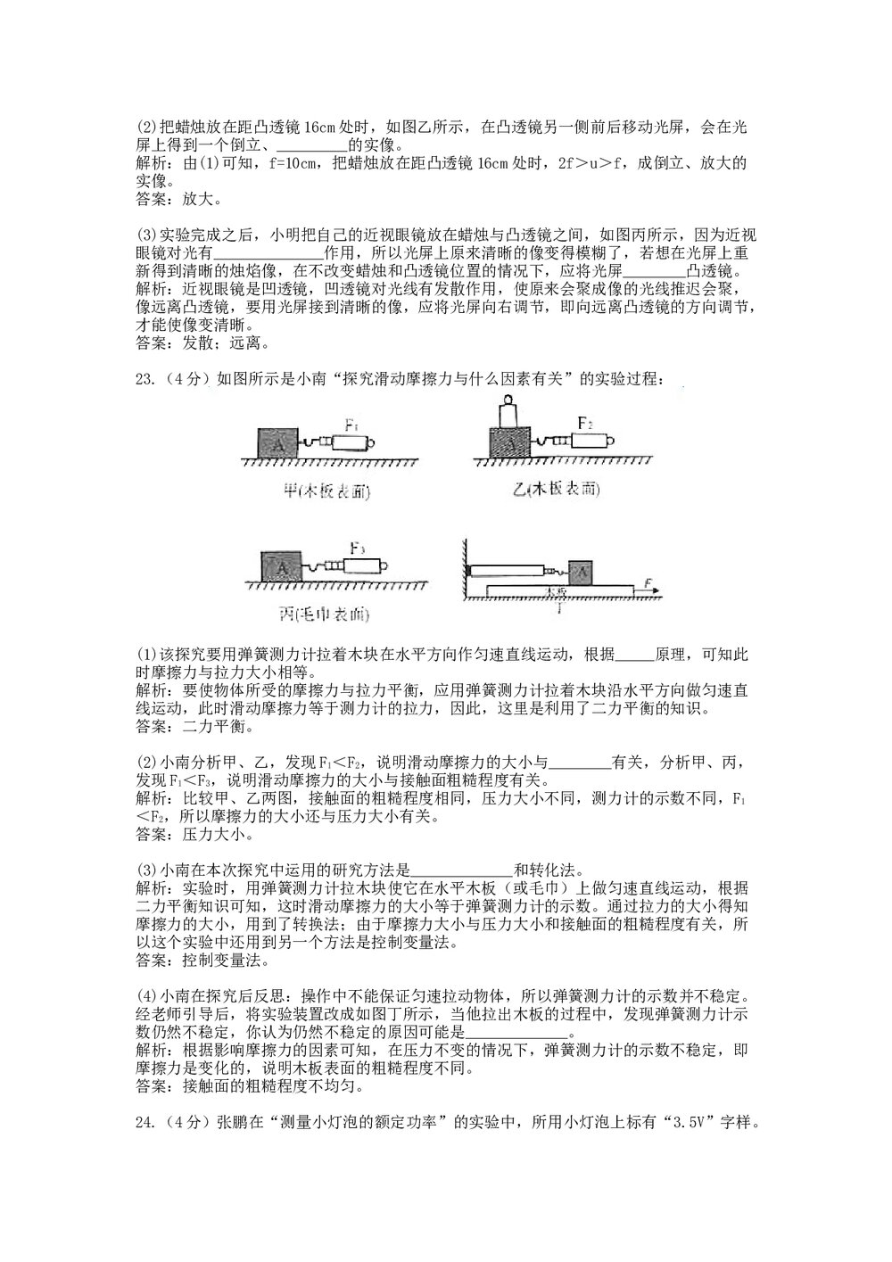 (历年四川省)中考物理模拟试卷+答案解析8
