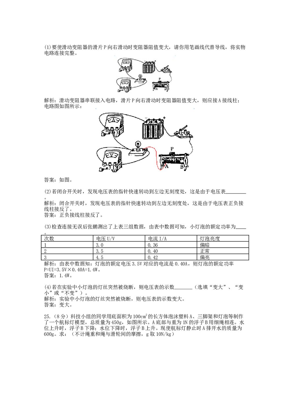 (历年四川省)中考物理模拟试卷+答案解析9