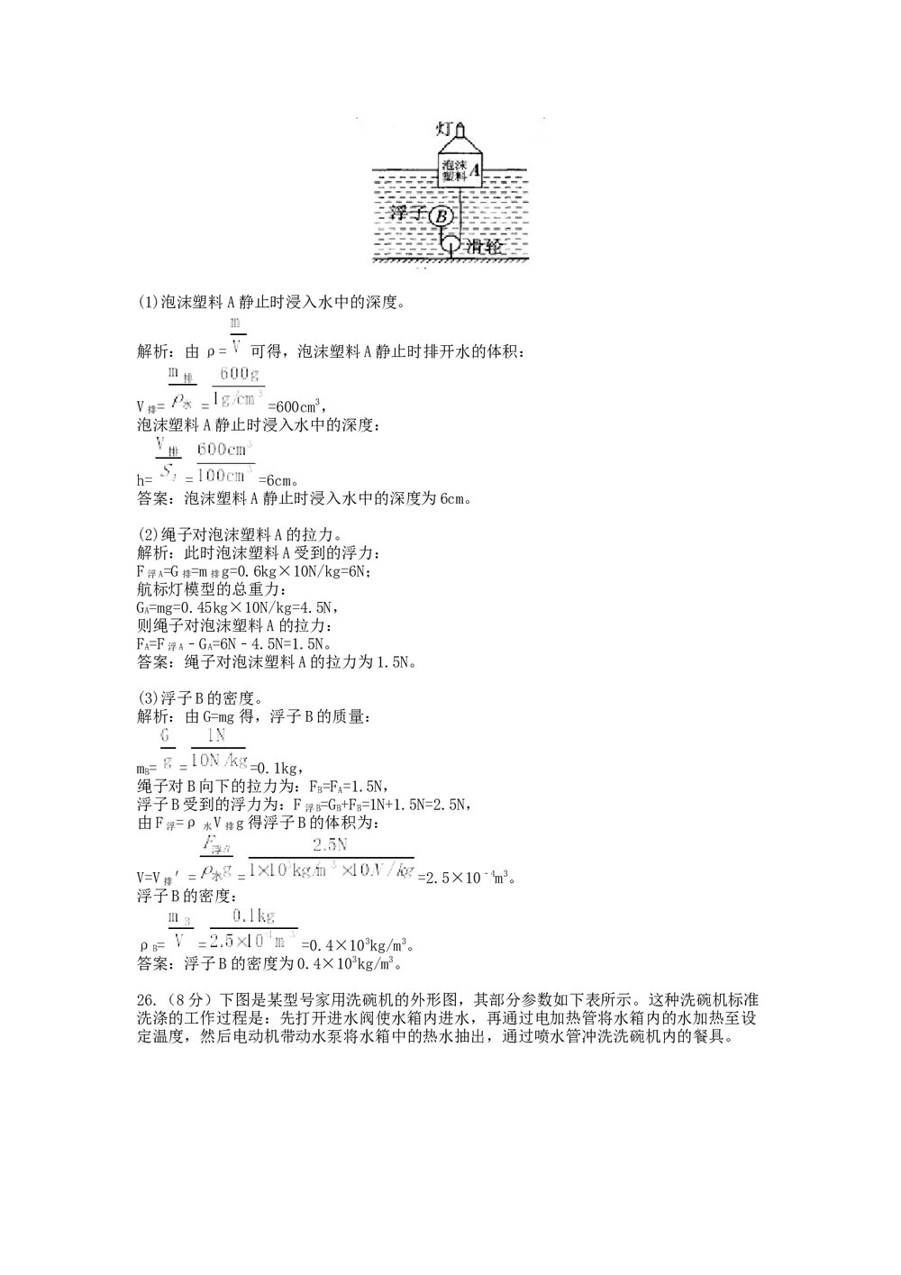 (历年四川省)中考物理模拟试卷+答案解析10