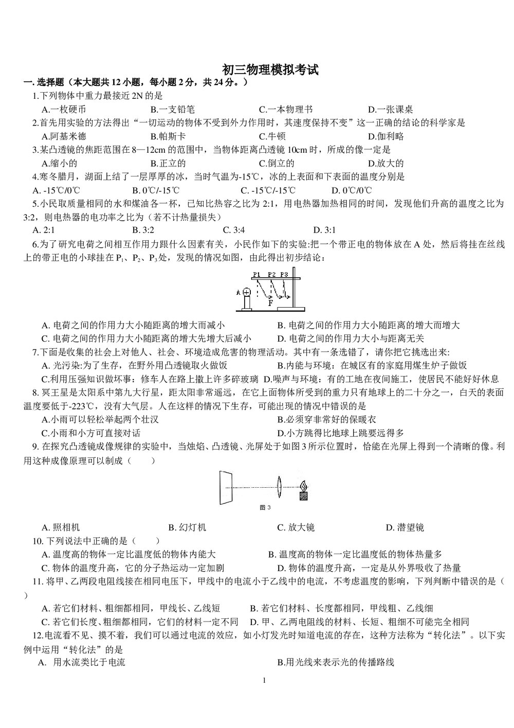 中考物理下学期模拟试卷+答案1