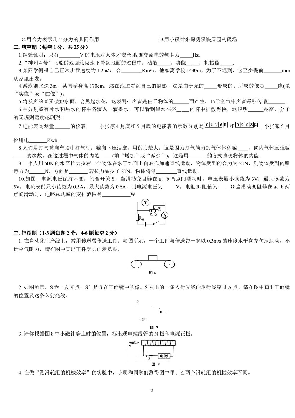 中考物理下学期模拟试卷+答案2