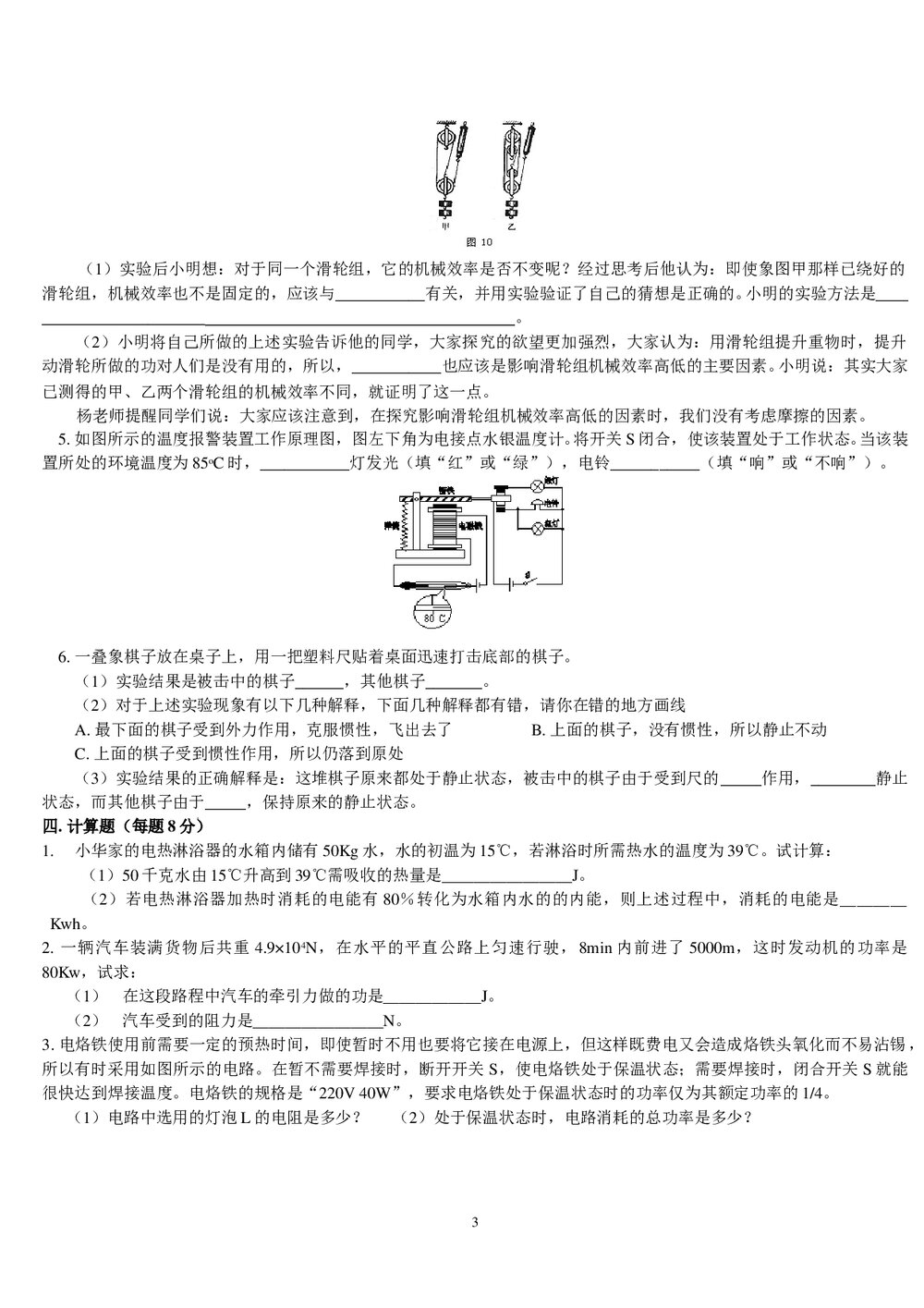 中考物理下学期模拟试卷+答案3