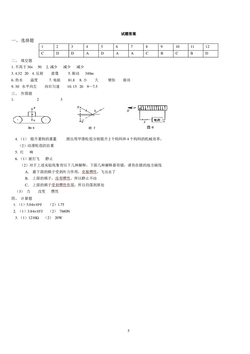 中考物理下学期模拟试卷+答案5