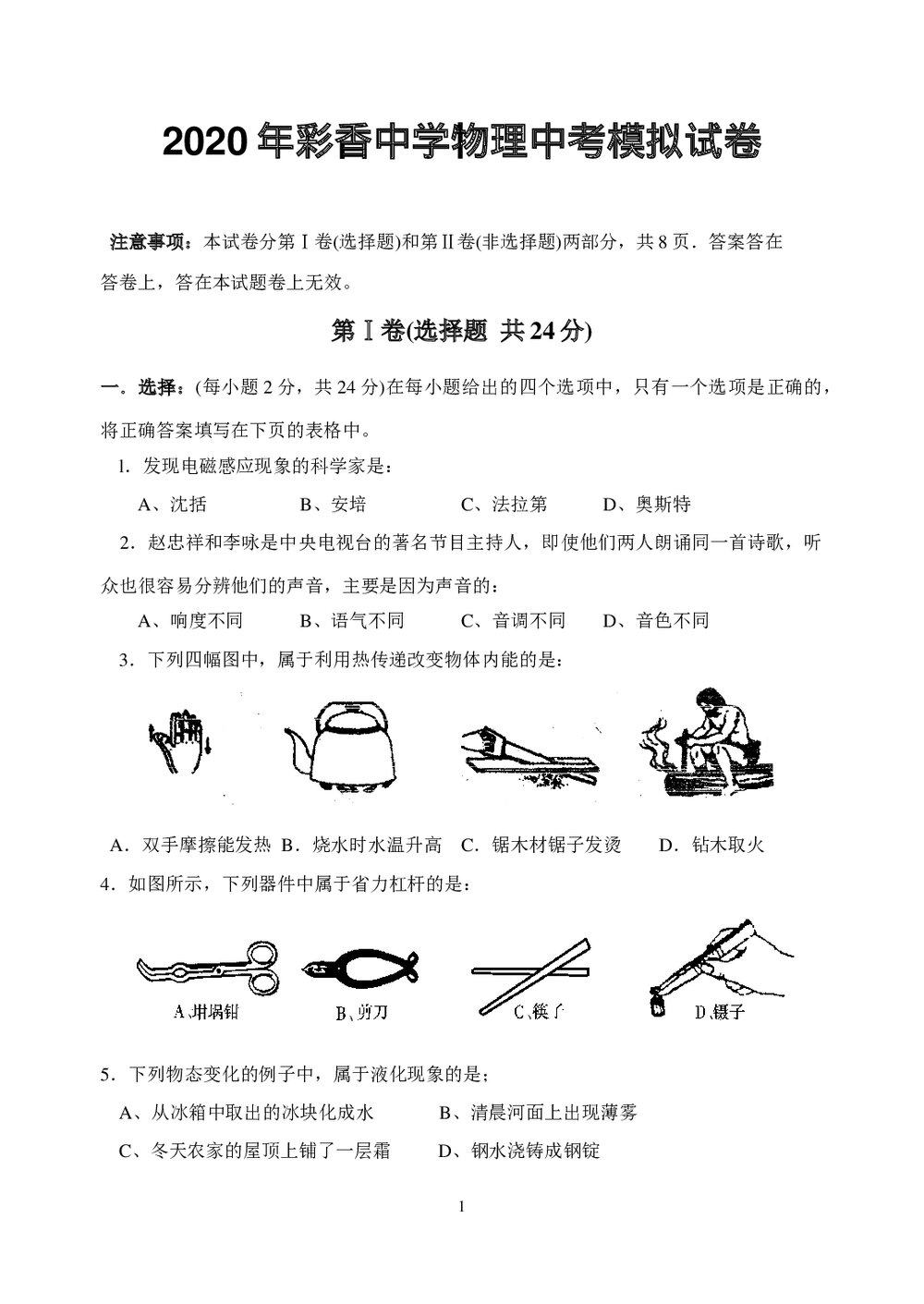 2020年中考物理模拟试卷(十)word版+参考答案1