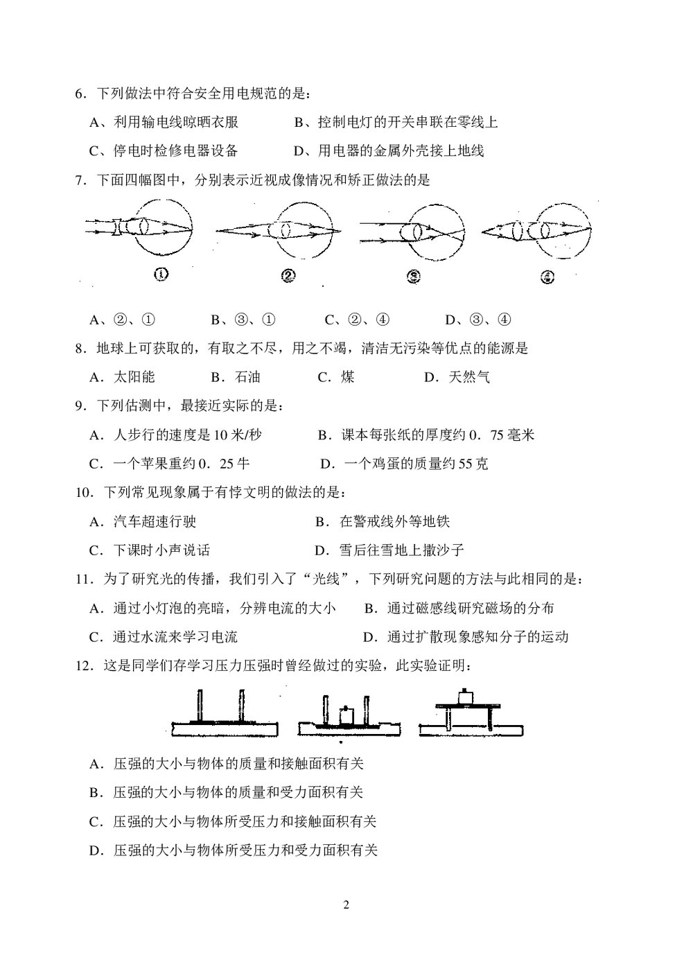 2020年中考物理模拟试卷(十)word版+参考答案2