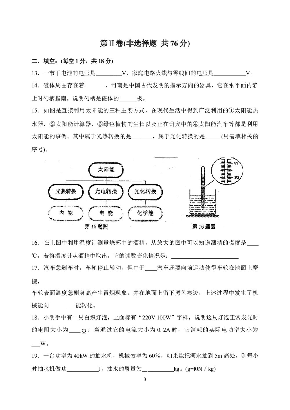 2020年中考物理模拟试卷(十)word版+参考答案3