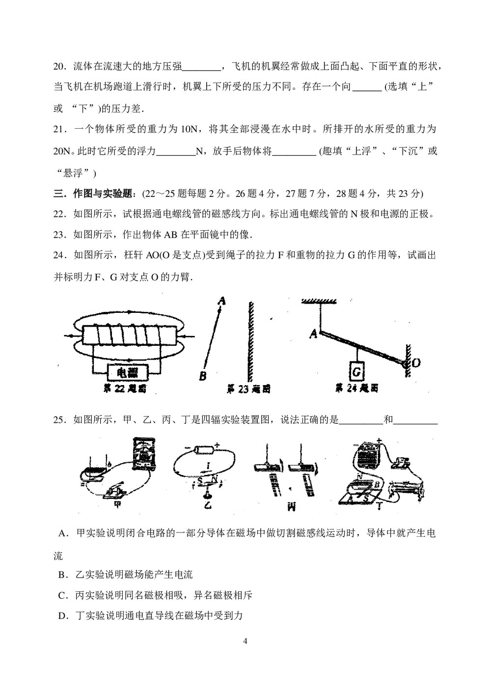 2020年中考物理模拟试卷(十)word版+参考答案4