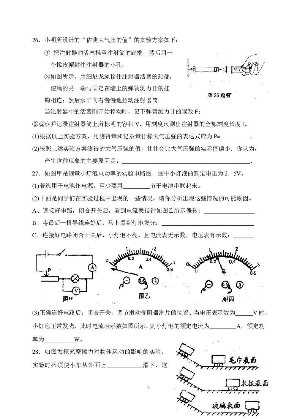 2020年中考物理模拟试卷(十)word版+参考答案5