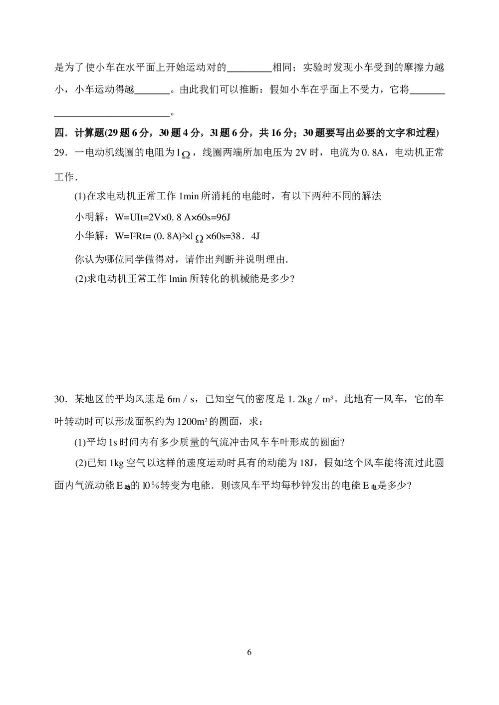 2020年中考物理模拟试卷(十)word版+参考答案6
