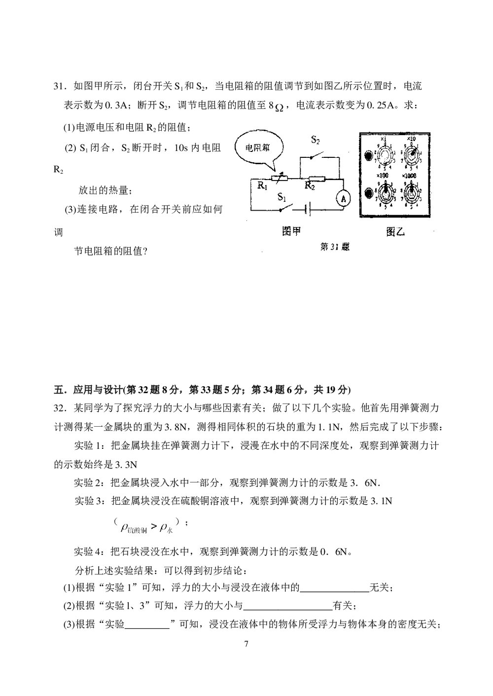 2020年中考物理模拟试卷(十)word版+参考答案7