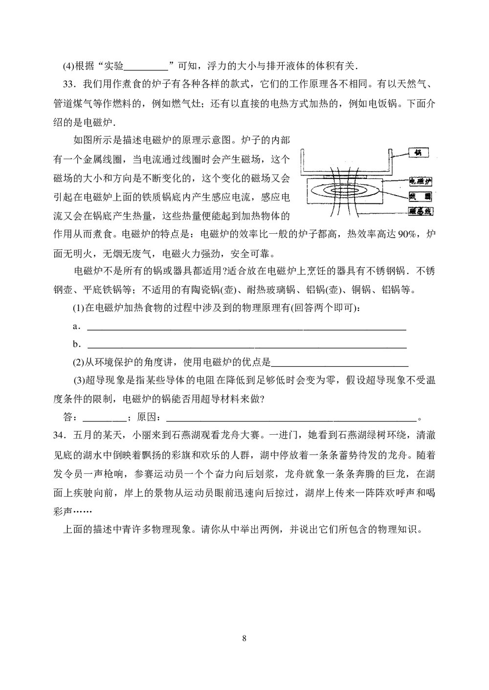 2020年中考物理模拟试卷(十)word版+参考答案8