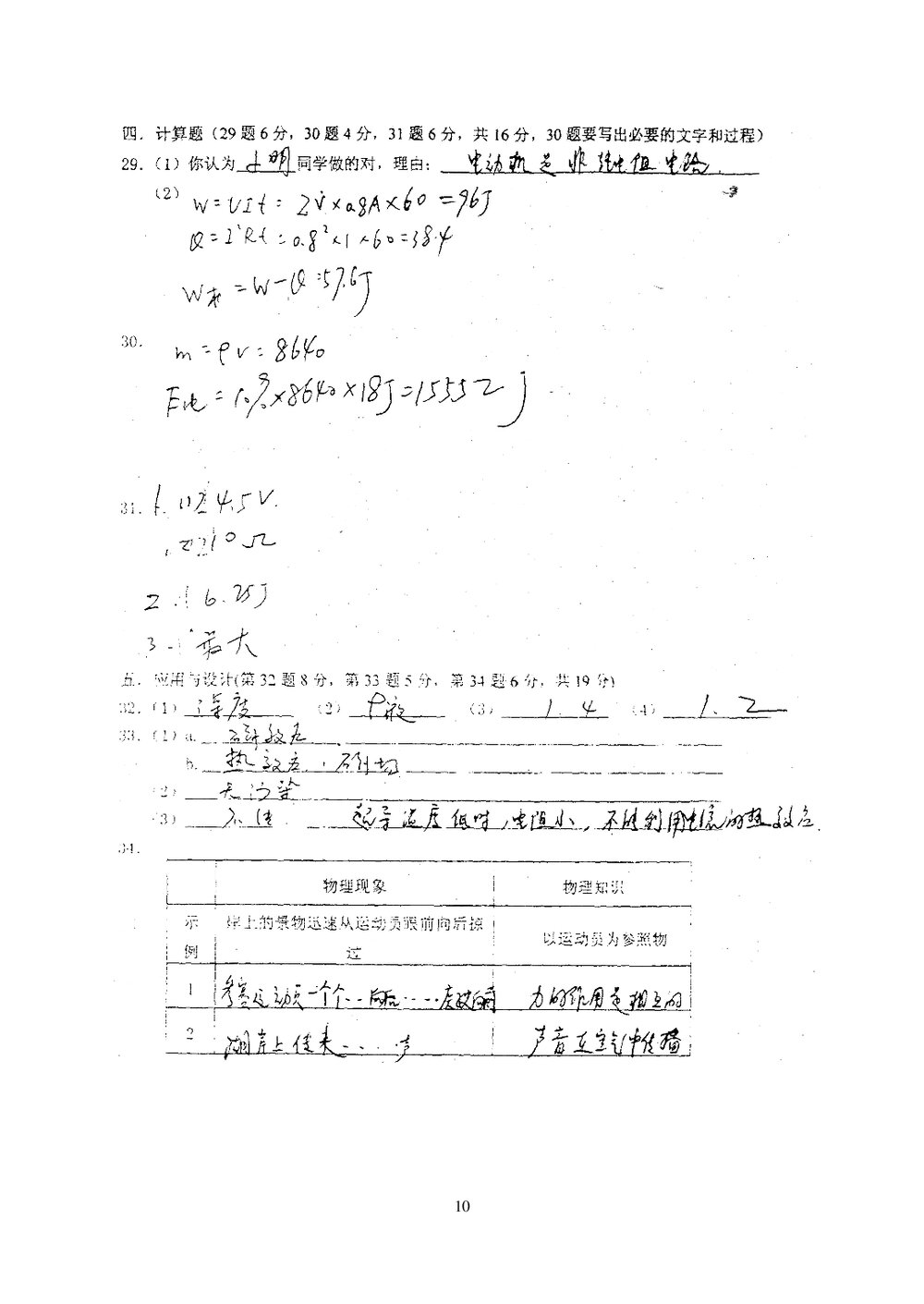 2020年中考物理模拟试卷(十)word版+参考答案10