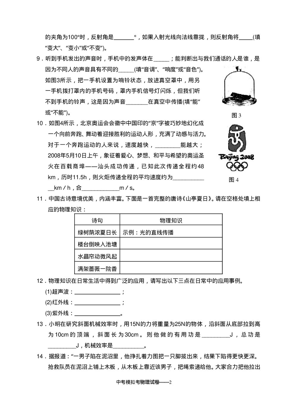 2009年中考物理模拟考试卷+答案2