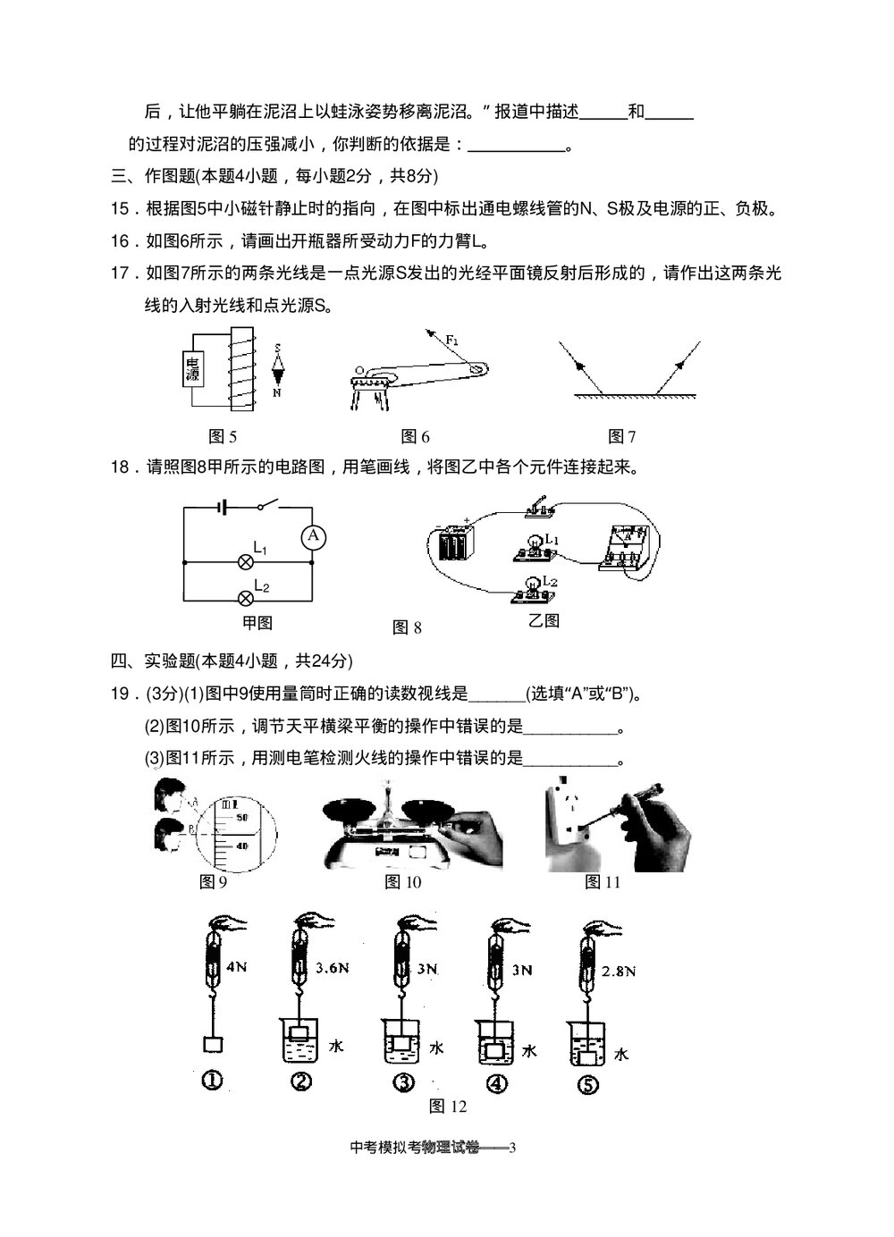 2009年中考物理模拟考试卷+答案3