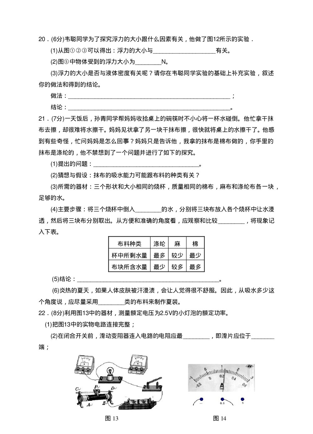 2009年中考物理模拟考试卷+答案4