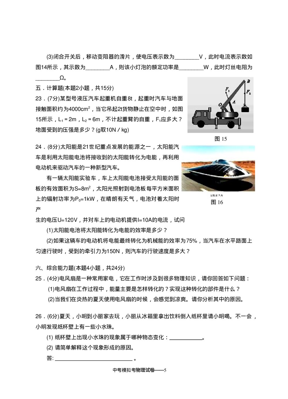2009年中考物理模拟考试卷+答案5
