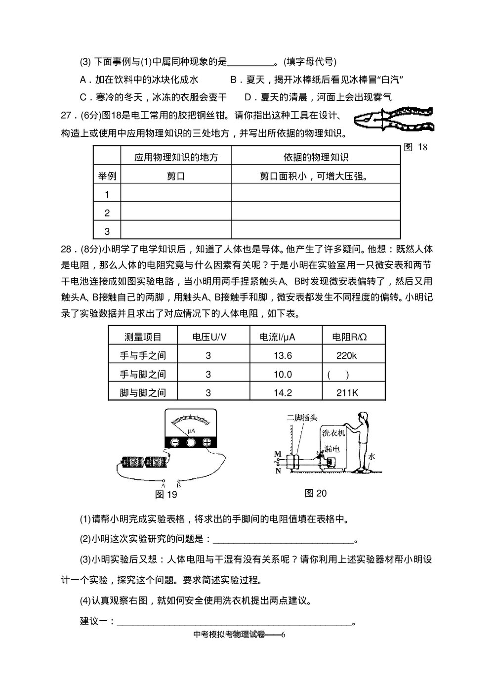 2009年中考物理模拟考试卷+答案6