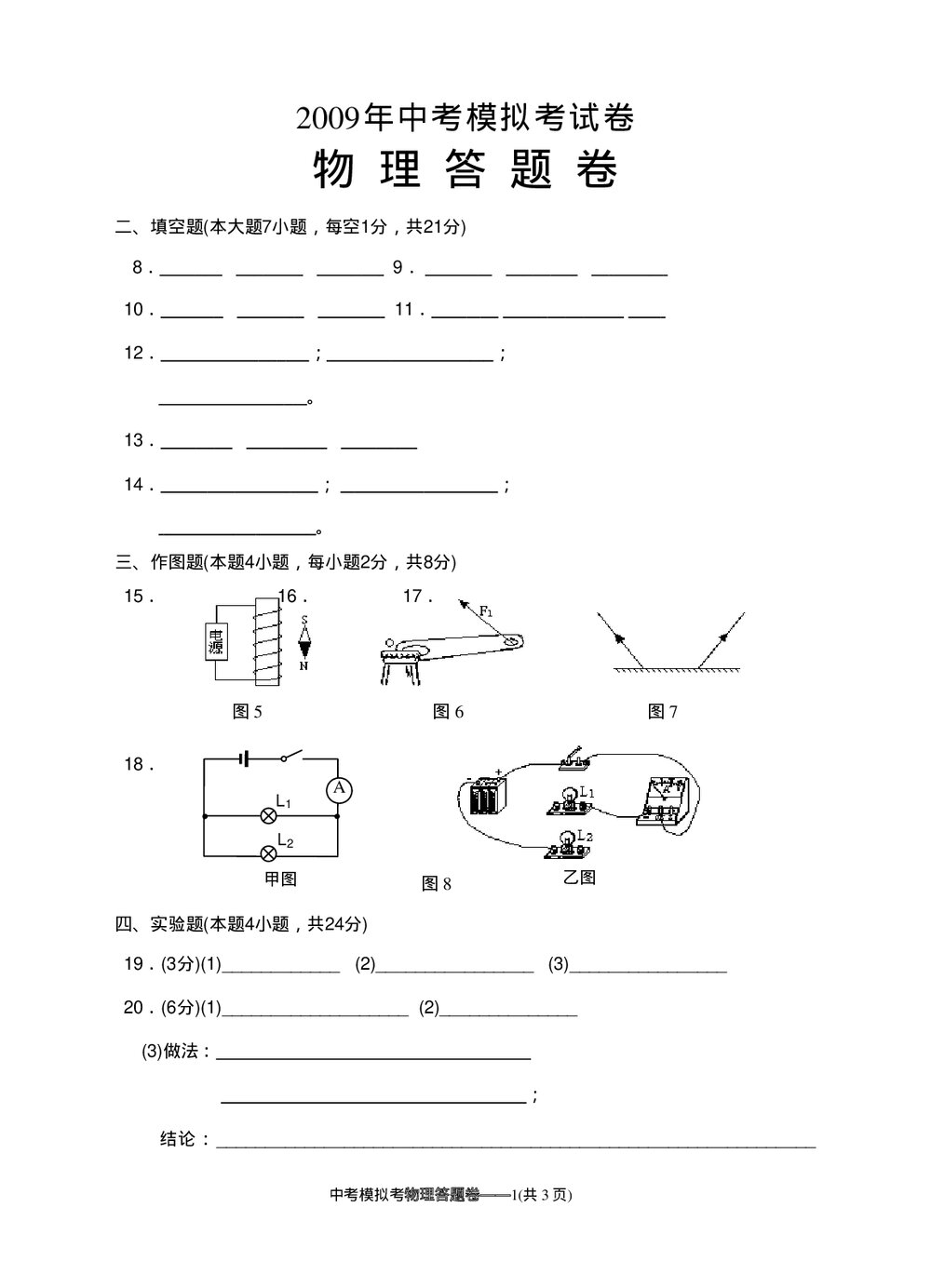 2009年中考物理模拟考试卷+答案8