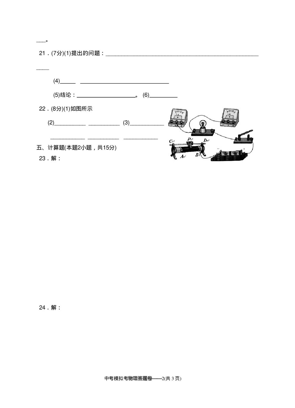 2009年中考物理模拟考试卷+答案9