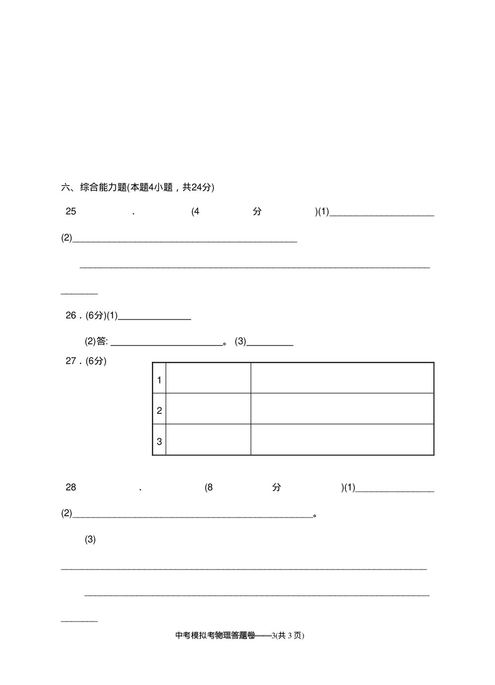 2009年中考物理模拟考试卷+答案10