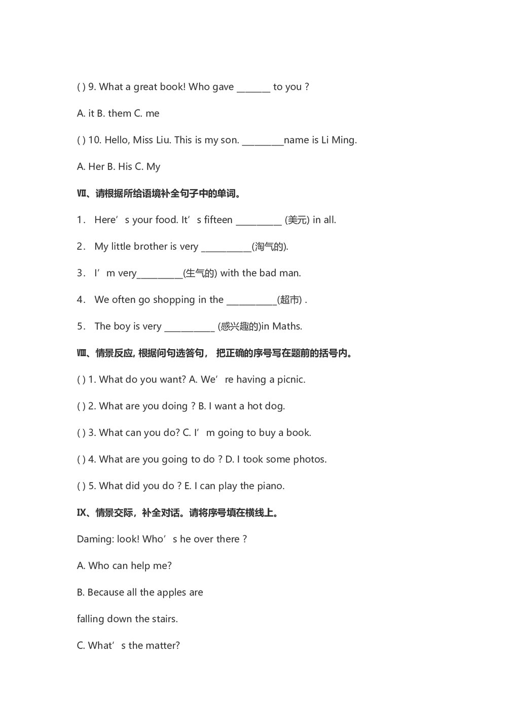 2021年新标准英语小学六年级英语下学期期末考试试卷+(答案及听力原文,无音频)3