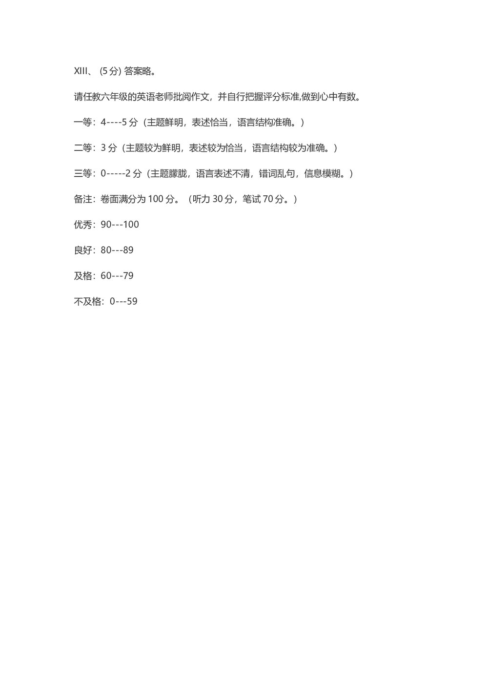 2021年新标准英语小学六年级英语下学期期末考试试卷+(答案及听力原文,无音频)9