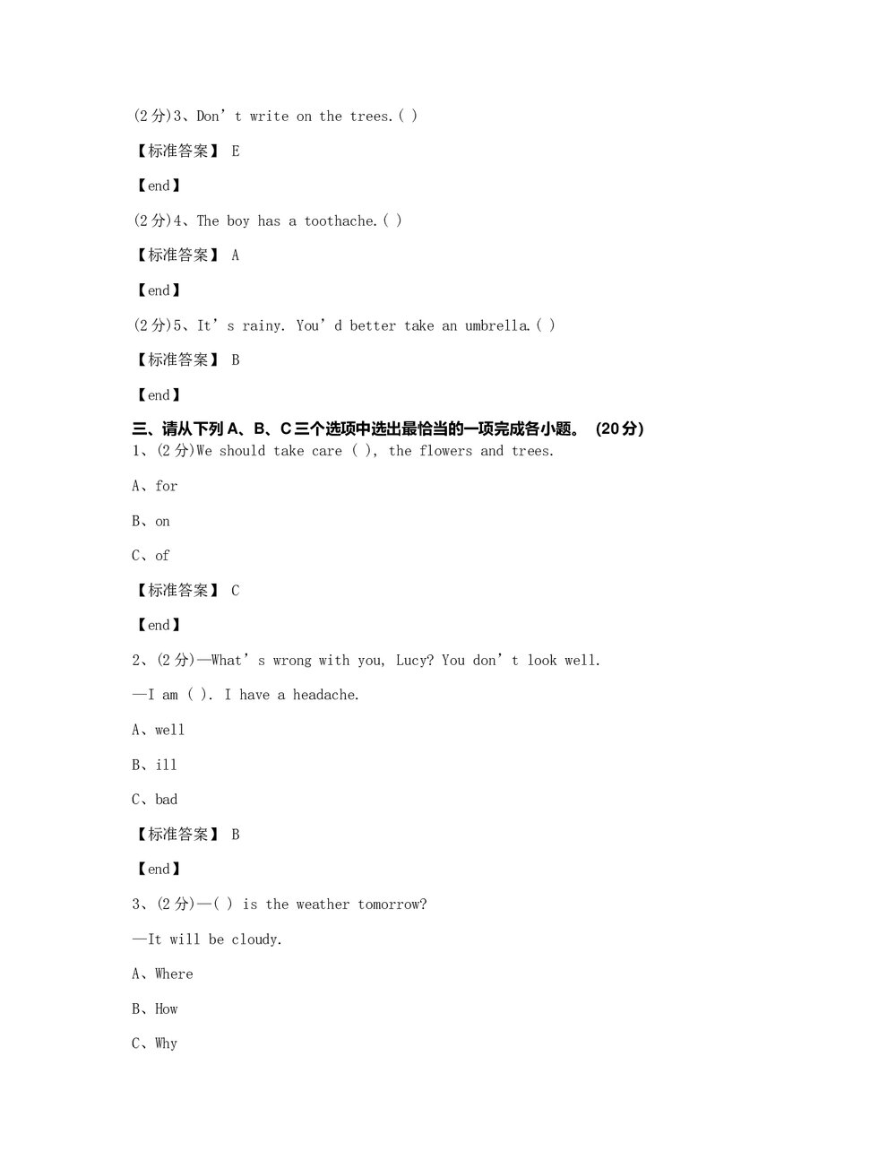 陕西商洛商州区城关小学2015学年五年级(下)英语期末考试试卷+标准答案3