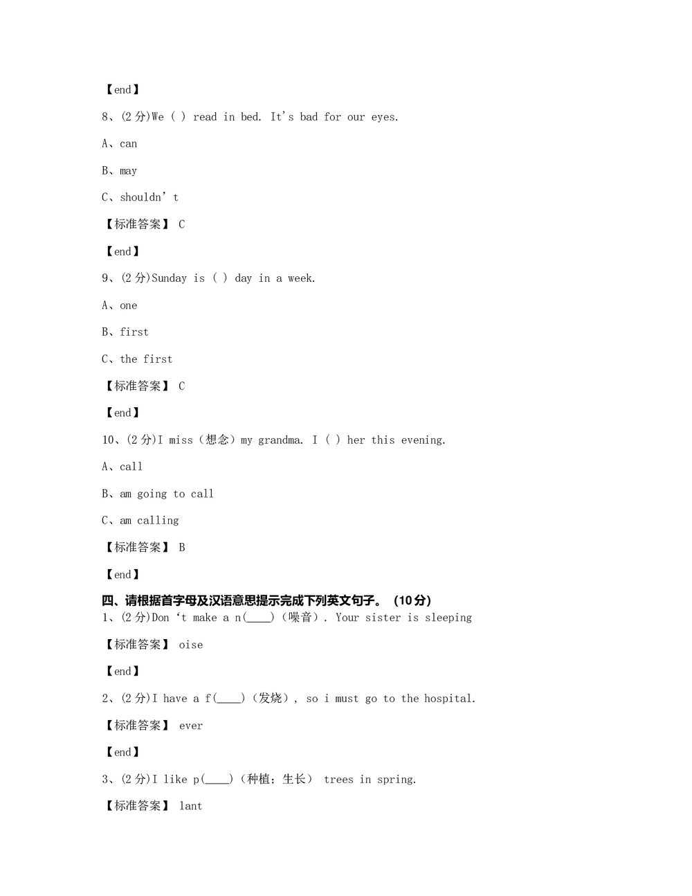陕西商洛商州区城关小学2015学年五年级(下)英语期末考试试卷+标准答案5