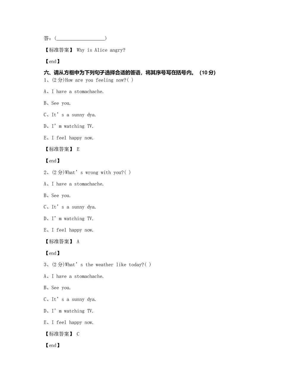 陕西商洛商州区城关小学2015学年五年级(下)英语期末考试试卷+标准答案7