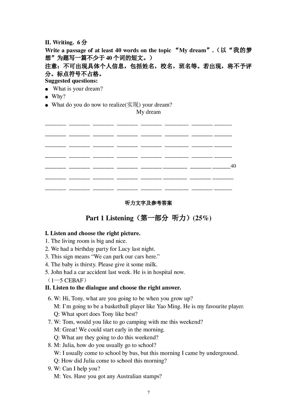 上海市静安区2020-2021学年六年级上学期期末考试英语试卷+( 答案word版)7