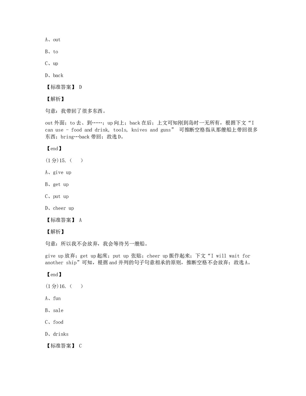 2019-2020 学年度第二学期八年级英语学科期末考试试卷+答案解析7