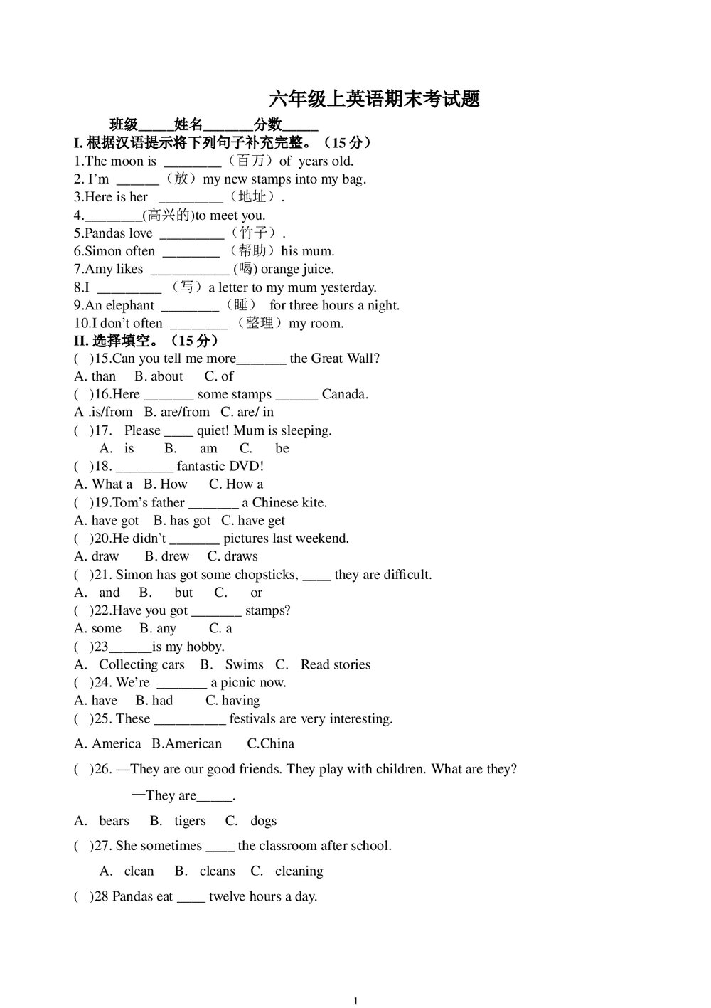 小学六年级英语期末考试题+答案word版1