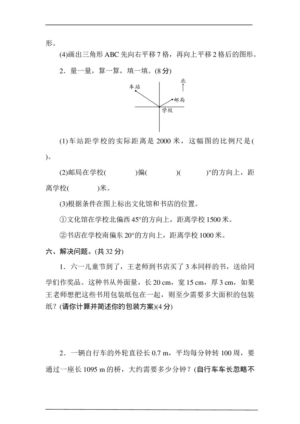 冀教版六年级数学下册《图形与几何素养》达标测试卷word版+(答案)5