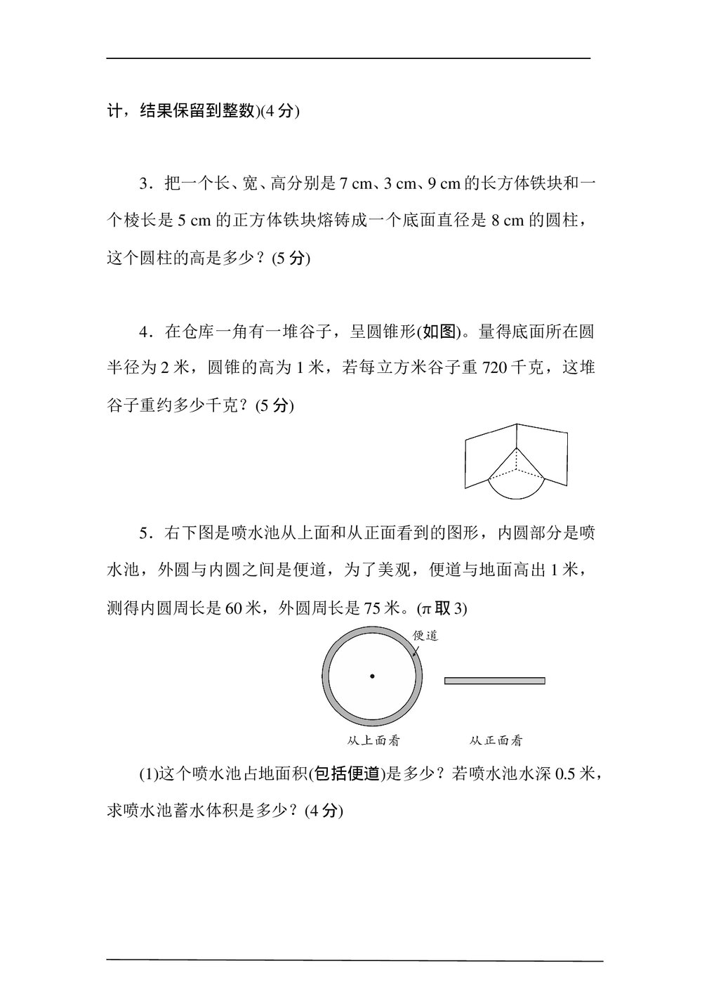 冀教版六年级数学下册《图形与几何素养》达标测试卷word版+(答案)6