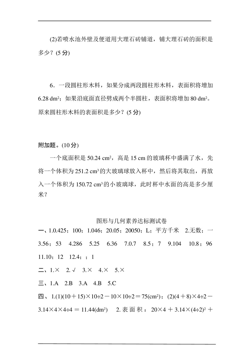 冀教版六年级数学下册《图形与几何素养》达标测试卷word版+(答案)7