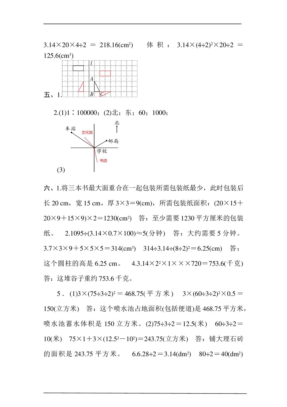 冀教版六年级数学下册《图形与几何素养》达标测试卷word版+(答案)8