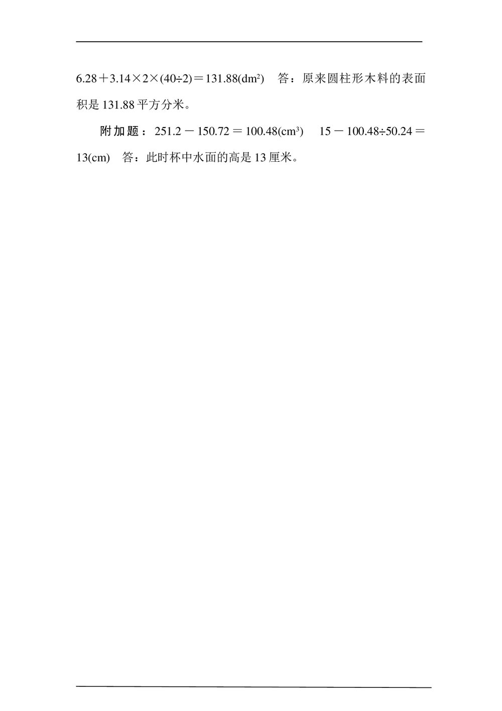 冀教版六年级数学下册《图形与几何素养》达标测试卷word版+(答案)9