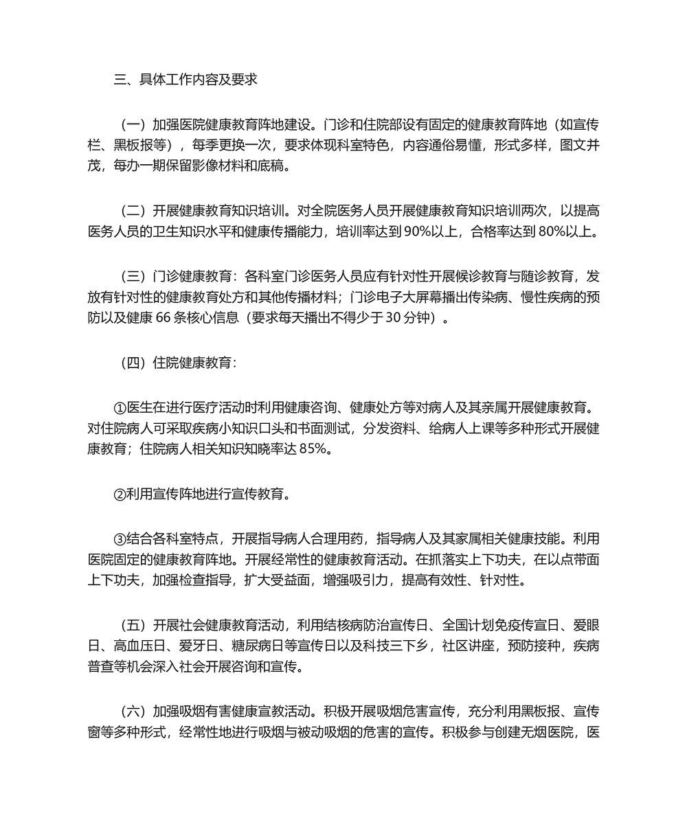 医院门诊健康教育工作计划word版(精选13篇)2