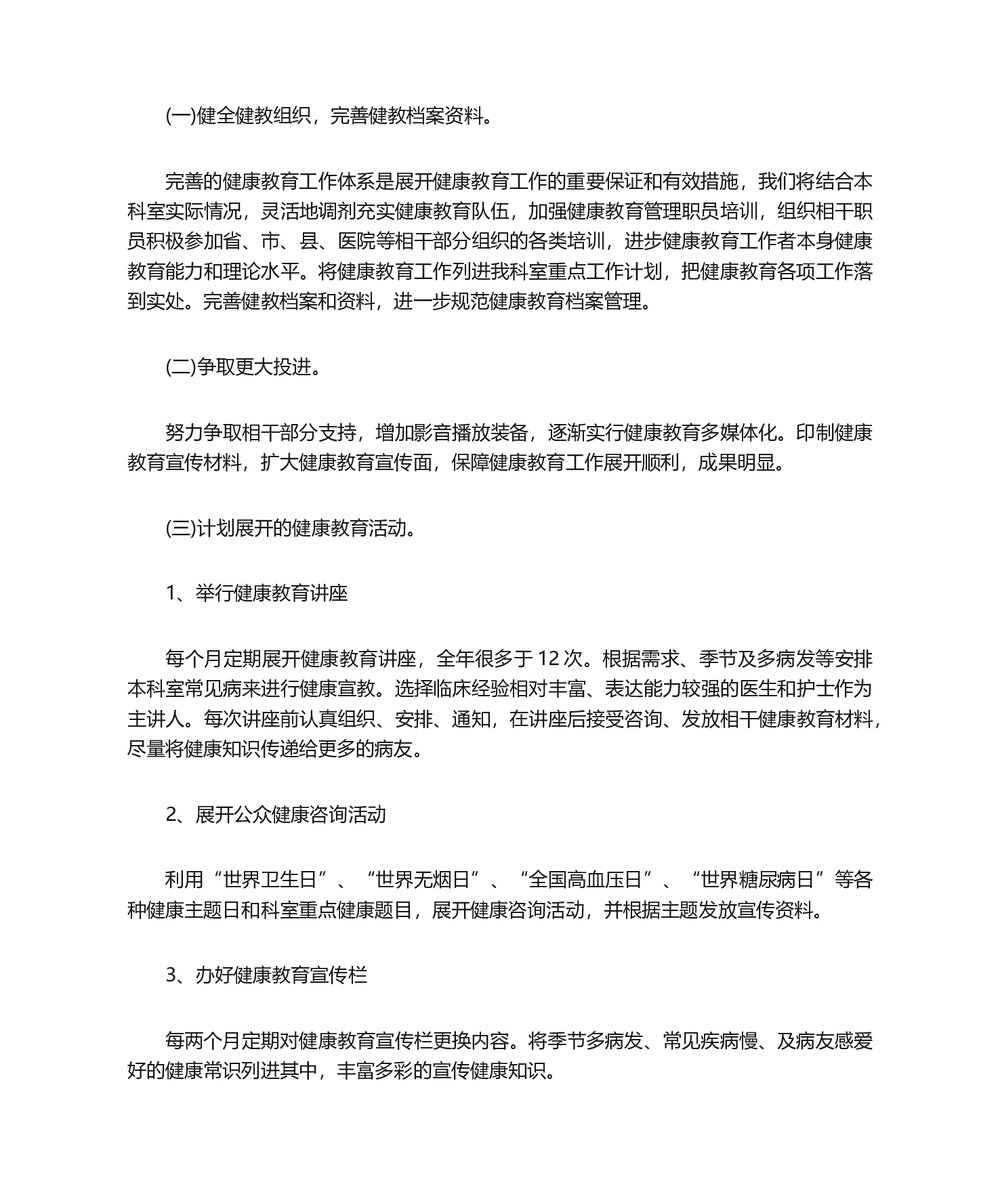 医院门诊健康教育工作计划word版(精选13篇)4