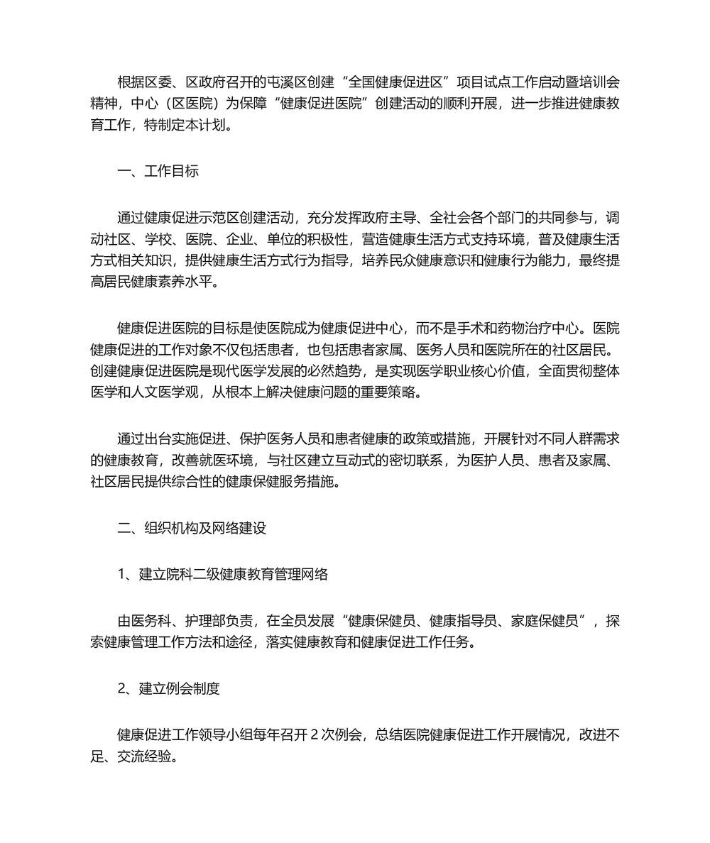医院门诊健康教育工作计划word版(精选13篇)6