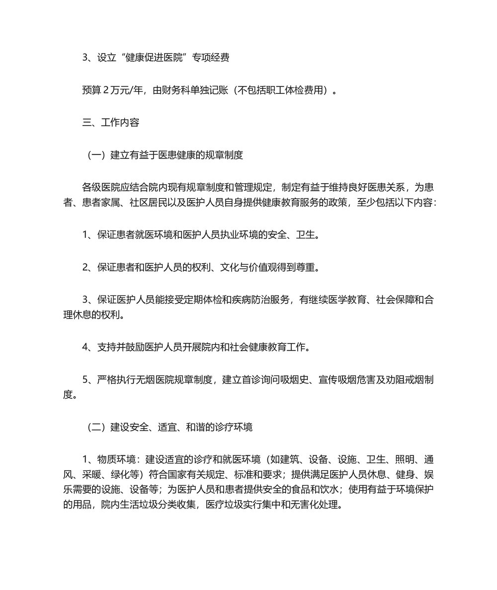 医院门诊健康教育工作计划word版(精选13篇)7
