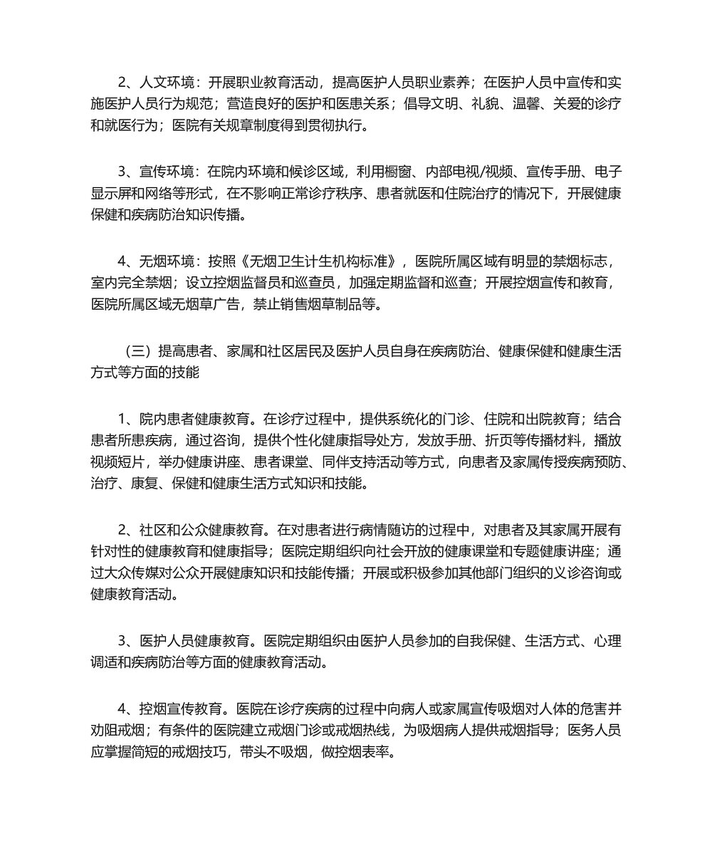 医院门诊健康教育工作计划word版(精选13篇)8