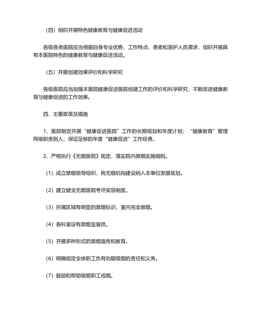 医院门诊健康教育工作计划word版(精选13篇)9