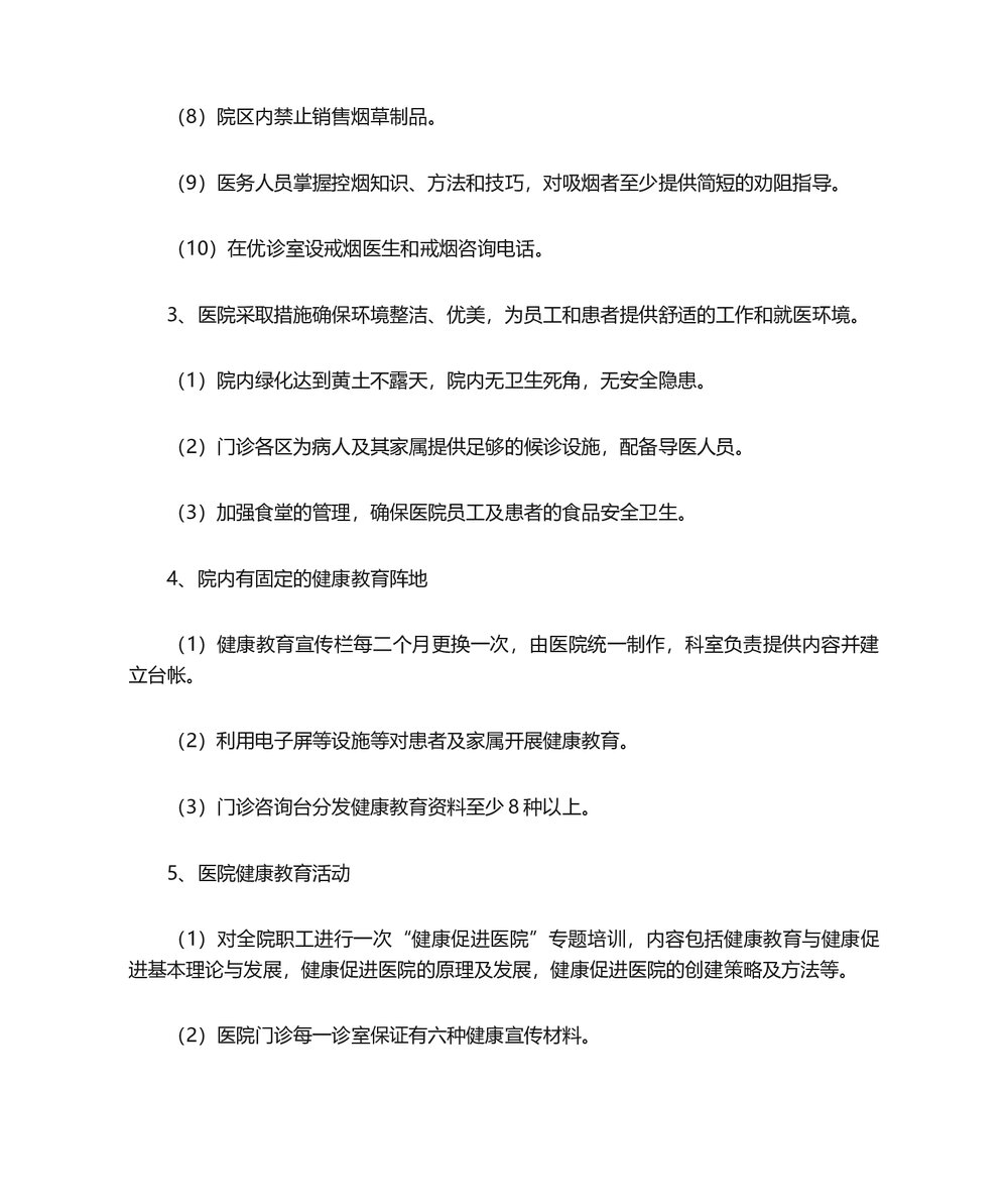 医院门诊健康教育工作计划word版(精选13篇)10